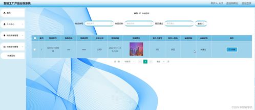 基于SSM的智能工厂产品分拣系统设计与实现