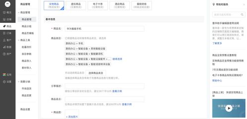 商品名称智能推荐类目系统 SDWAN管理平台的高效选品助手